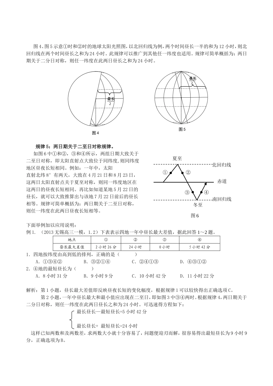 《活用对称规律解决地理昼夜长短计算问题》_第2页