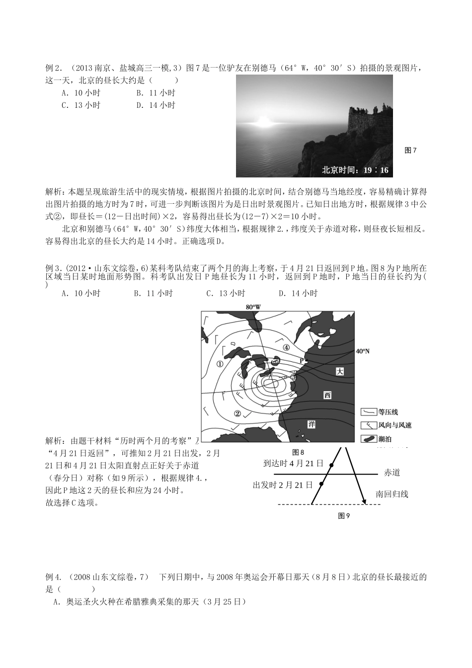 《活用对称规律解决地理昼夜长短计算问题》_第3页