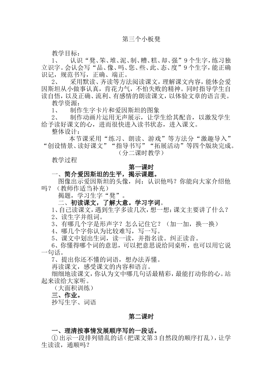 第三个小板凳教学设计_第1页