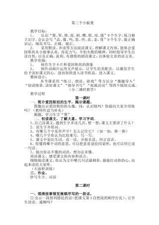 第三个小板凳教学设计