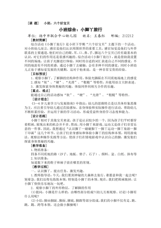 小班综合：小脚丫旅行