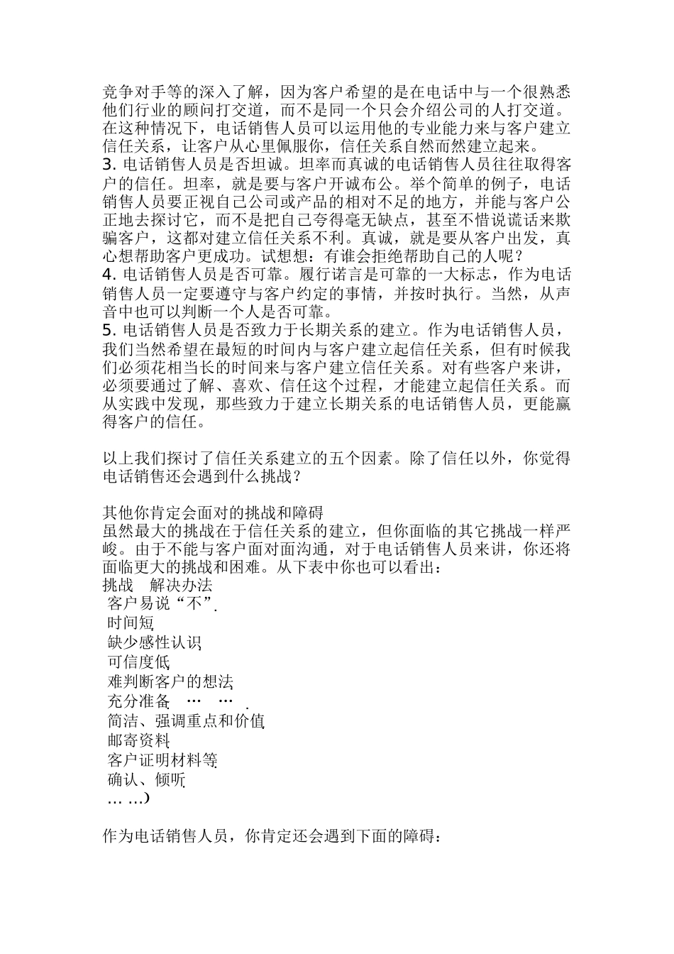 浅析电话销售所面临的挑战_第3页
