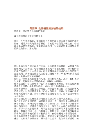 浅析电话销售所面临的挑战