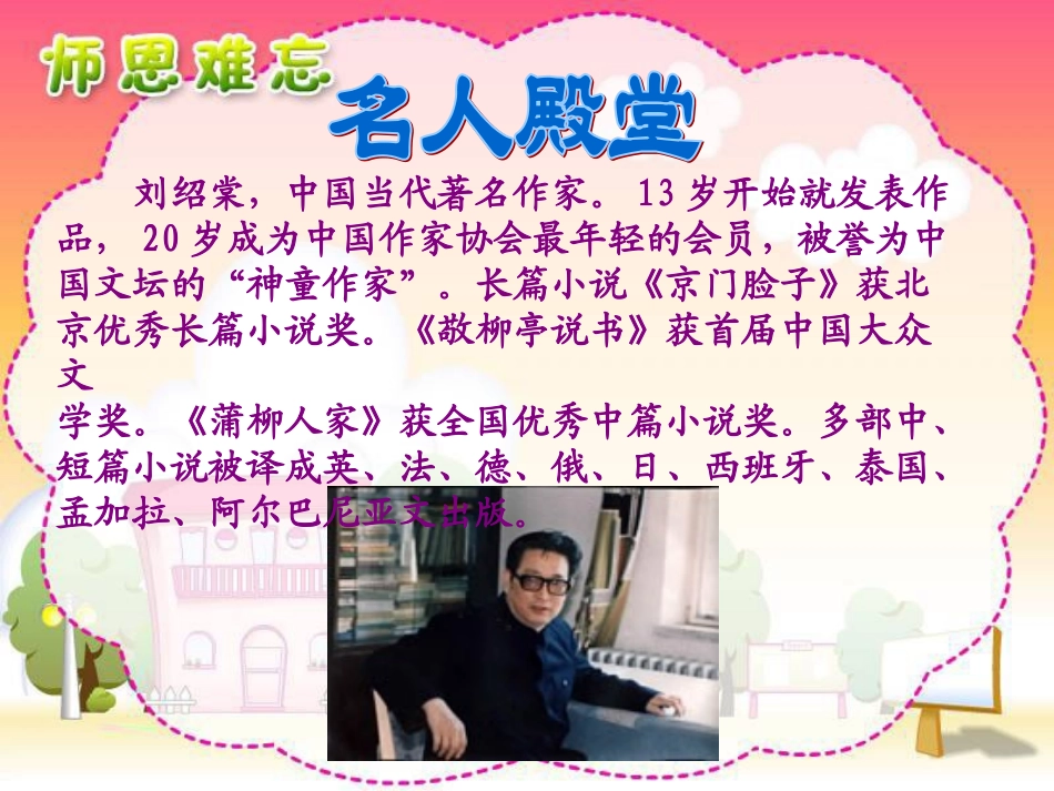 师恩难忘第一课时（课件）_第3页