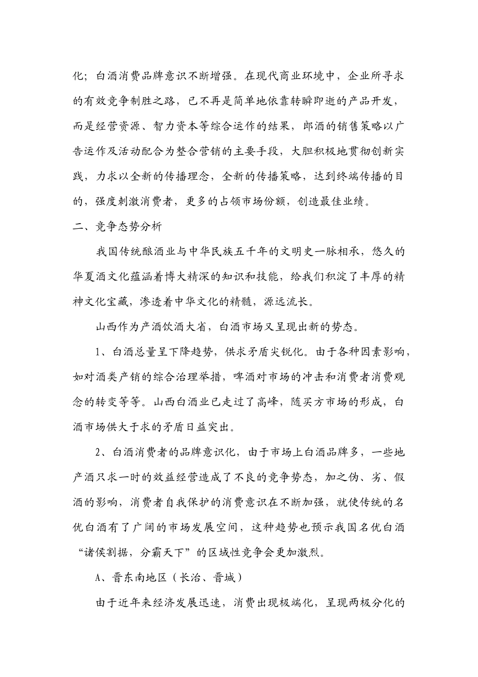 郎酒长治市地区营销广告策划案_第2页