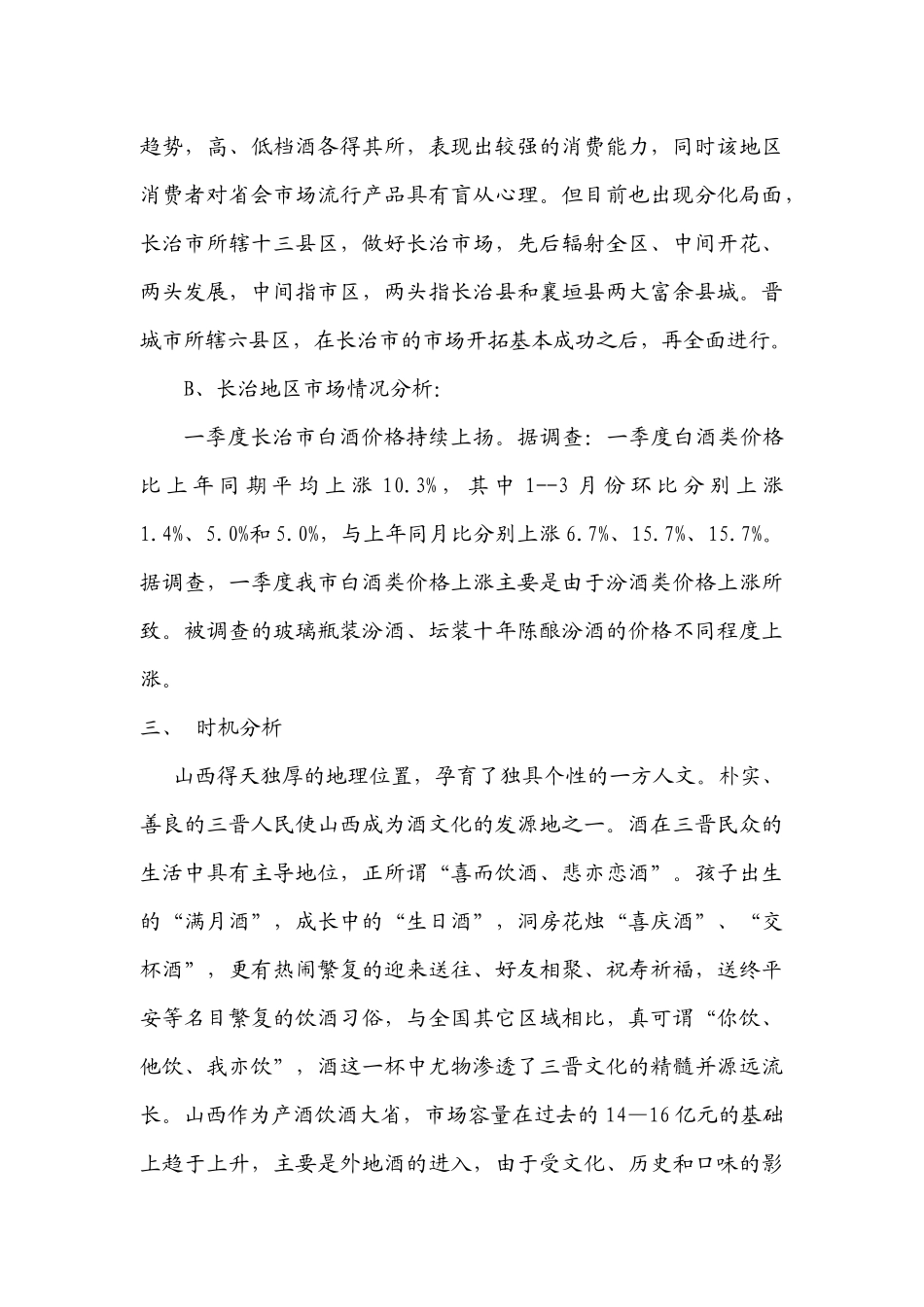 郎酒长治市地区营销广告策划案_第3页