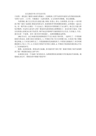 从乌塔看中外小学生的不同