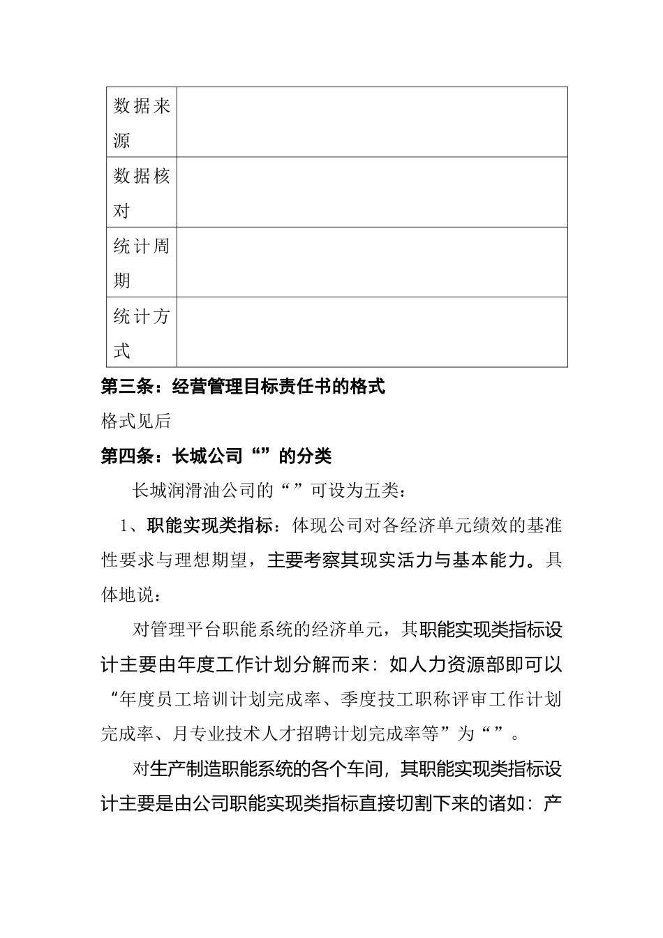 某公司KPI关键业绩指标管理_第3页