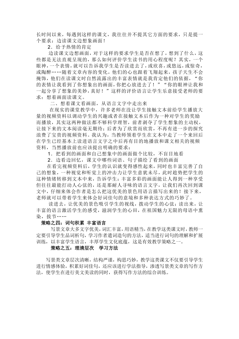 对写景课文有效教学策略的探究_第2页