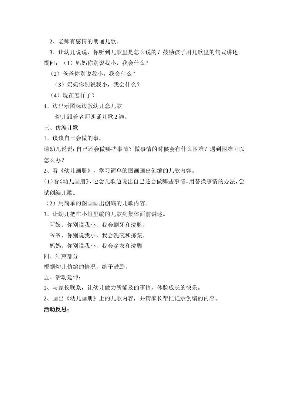 中班语言儿歌别说我小_第2页
