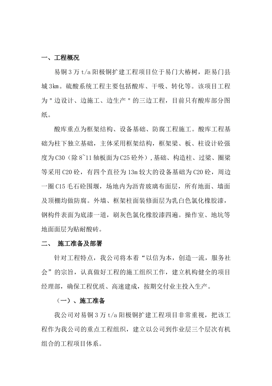 硫酸系统施工方案_第3页