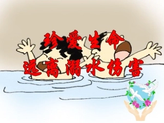 学生预防溺水课件