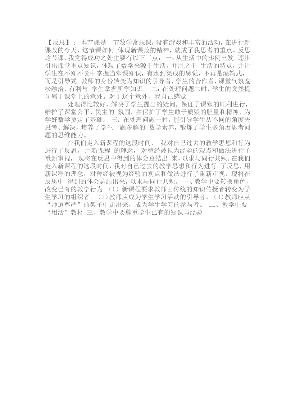 初一数学的教学案例与教学反思_第3页