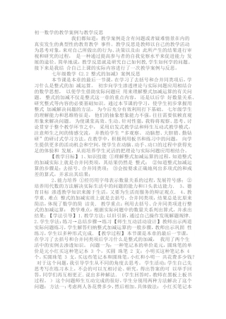 初一数学的教学案例与教学反思