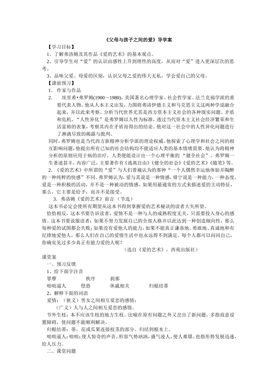 《父母与孩子之间的爱》导学案_第1页