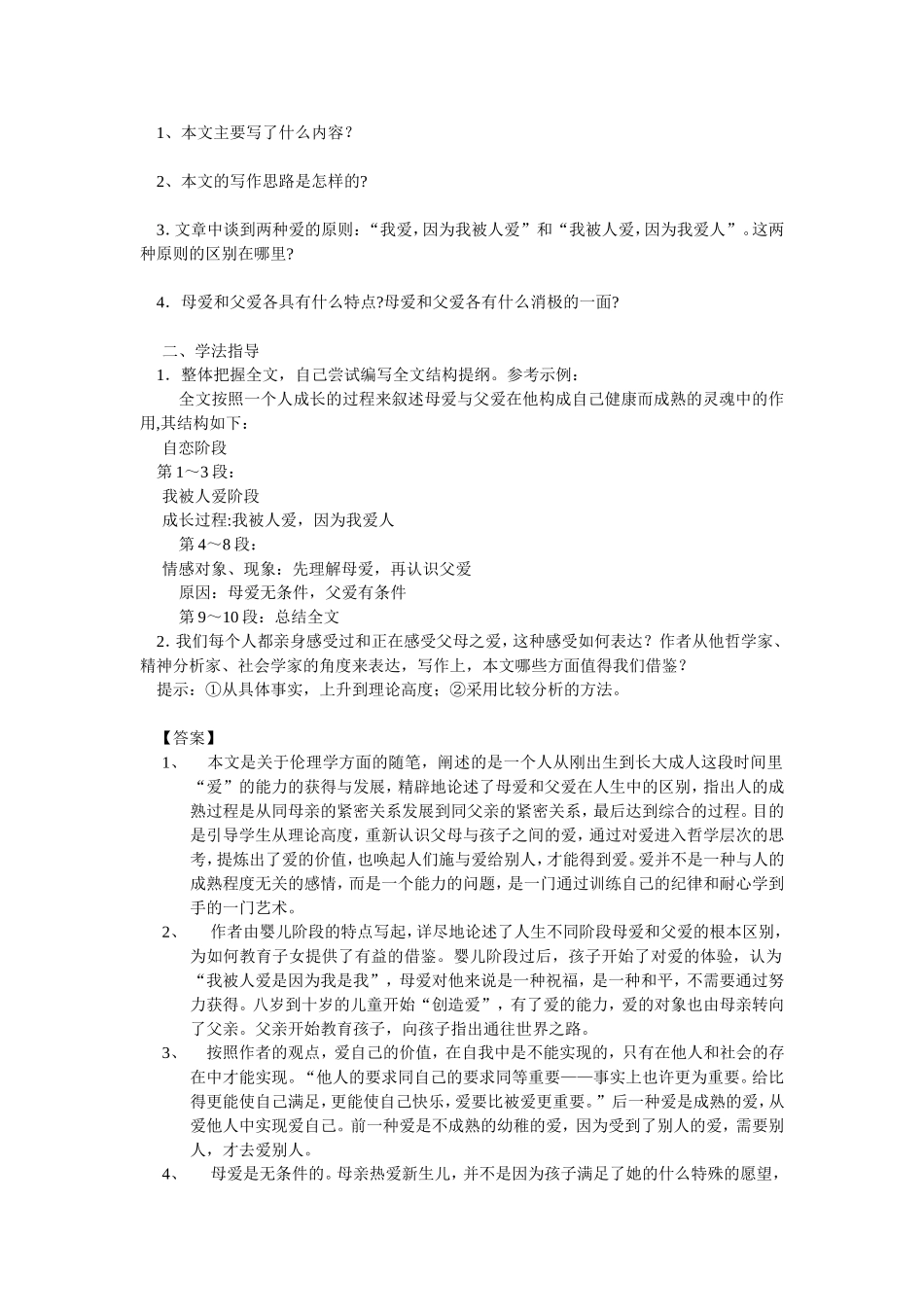 《父母与孩子之间的爱》导学案_第2页
