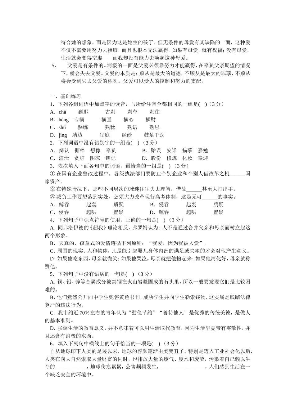 《父母与孩子之间的爱》导学案_第3页