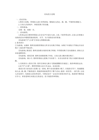 好玩的大花绳