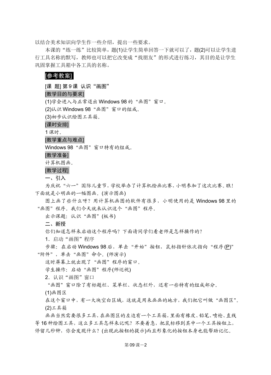 认识“画图”_第2页