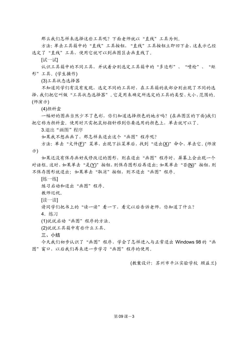 认识“画图”_第3页