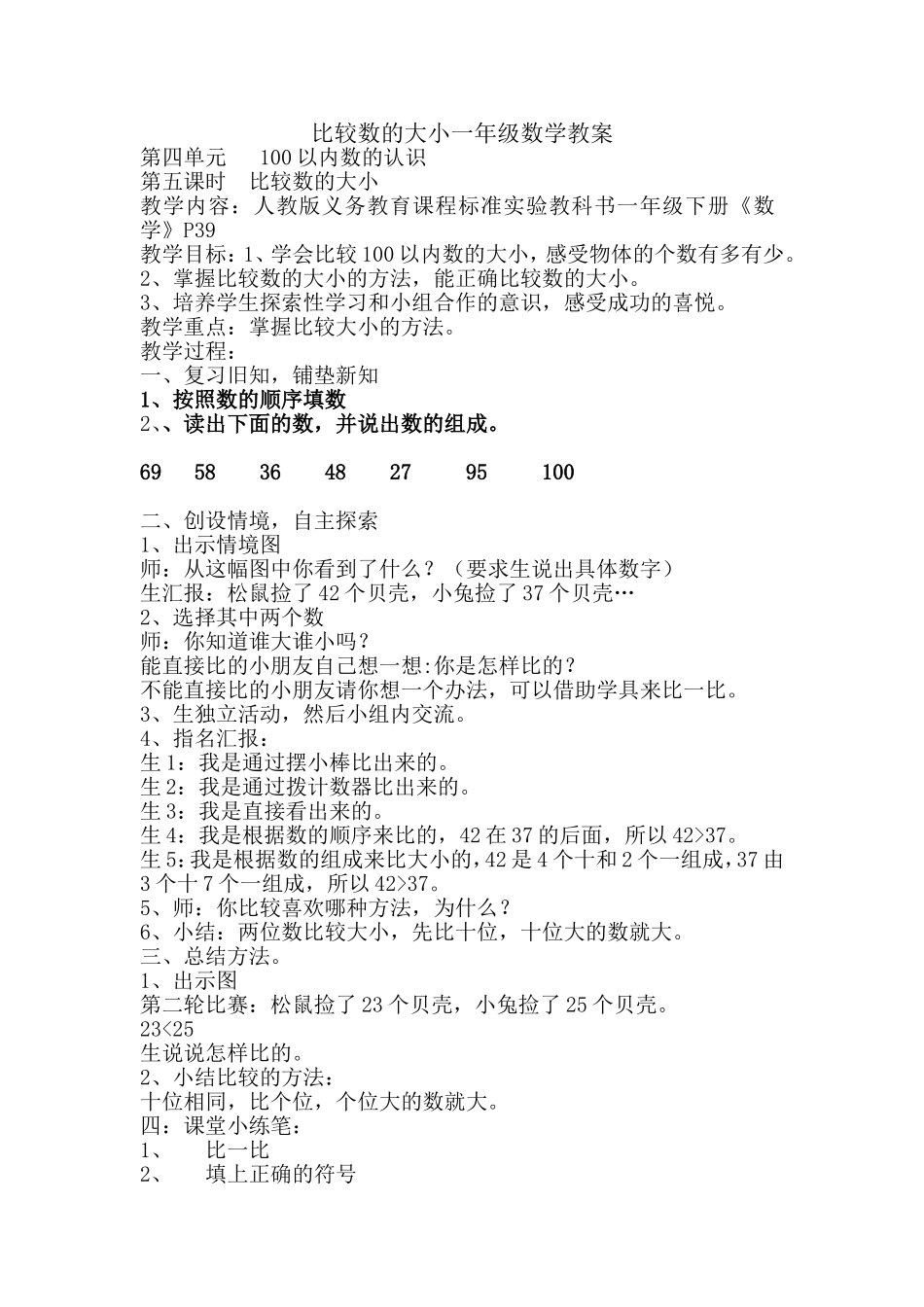 比较数的大小一年级数学教案_第2页