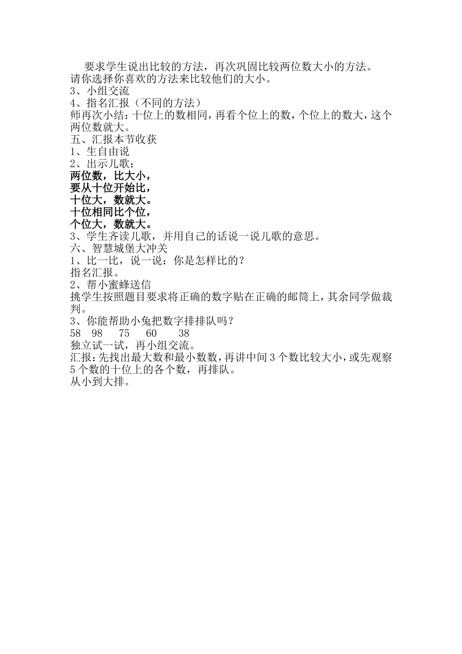 比较数的大小一年级数学教案_第3页