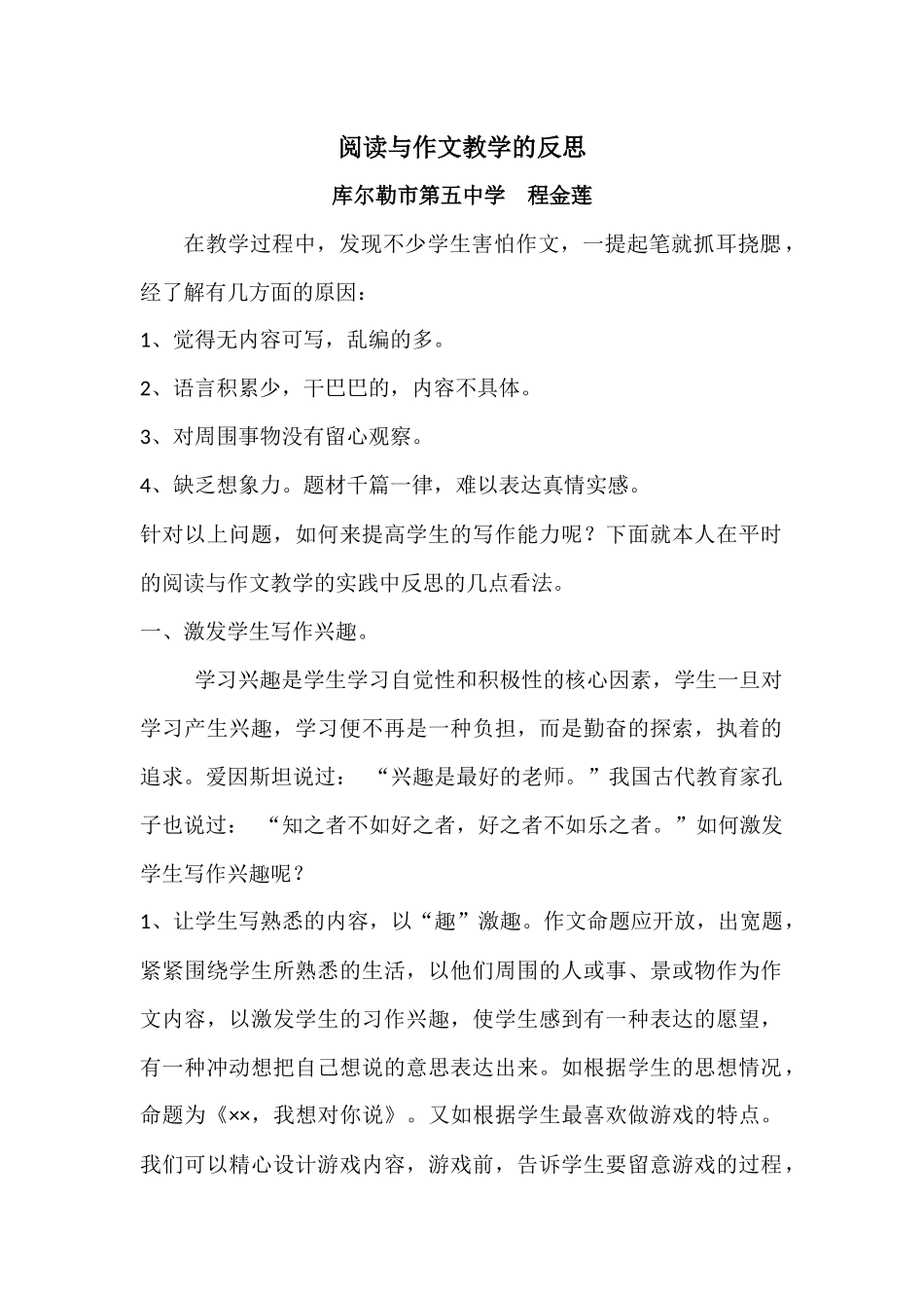 阅读与作文教学的反思_第1页