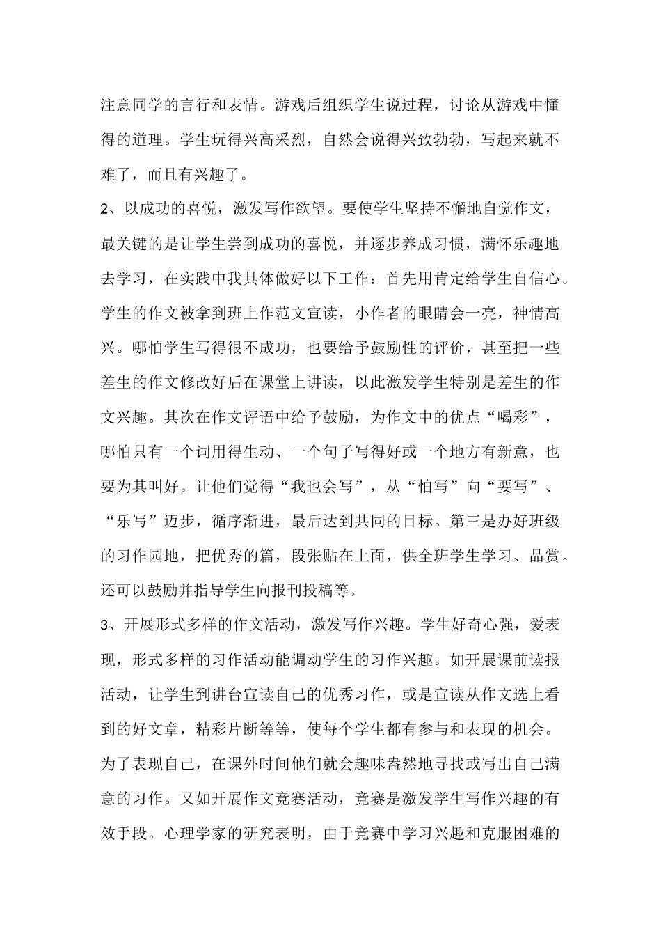 阅读与作文教学的反思_第2页