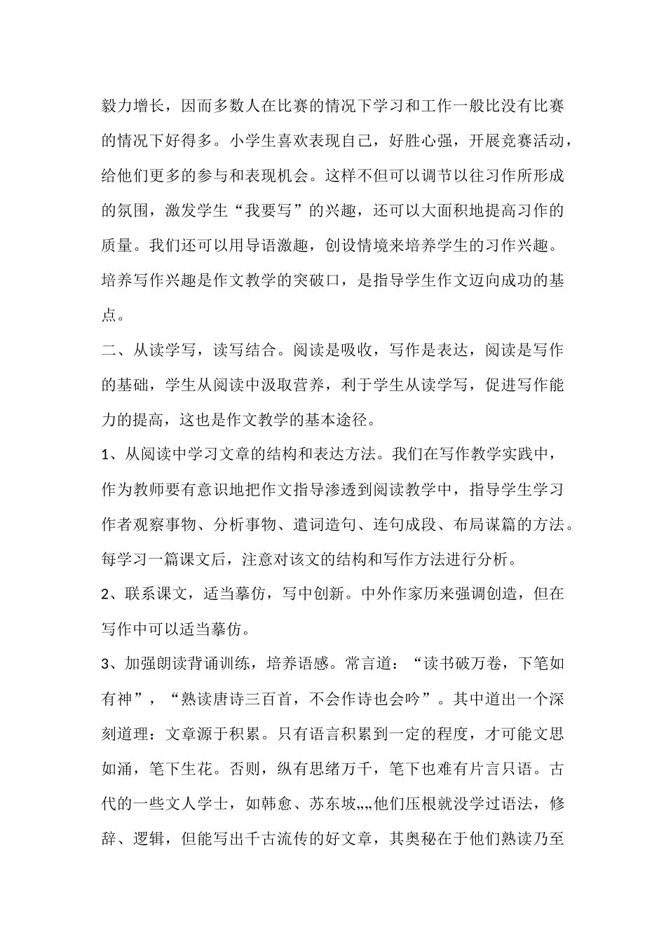 阅读与作文教学的反思_第3页