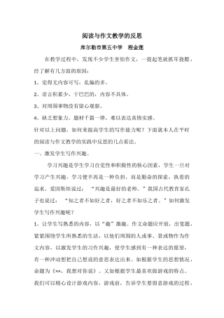 阅读与作文教学的反思