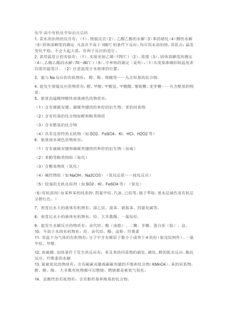 高中化学中一些常识