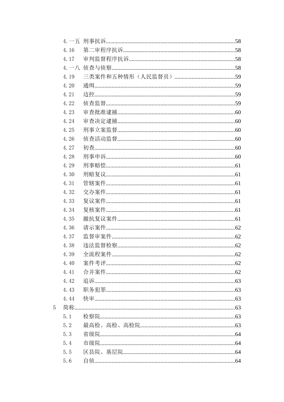 检察院业务基础知识_第2页