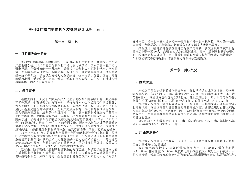 某省广播电影电视学校规划设计说明_第1页