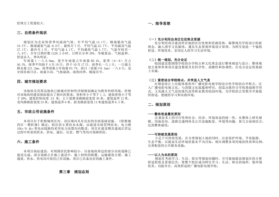 某省广播电影电视学校规划设计说明_第2页