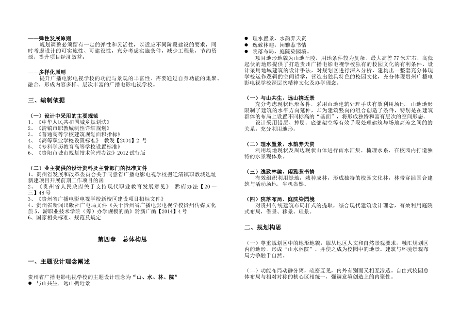 某省广播电影电视学校规划设计说明_第3页