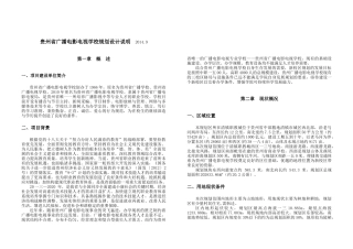 某省广播电影电视学校规划设计说明
