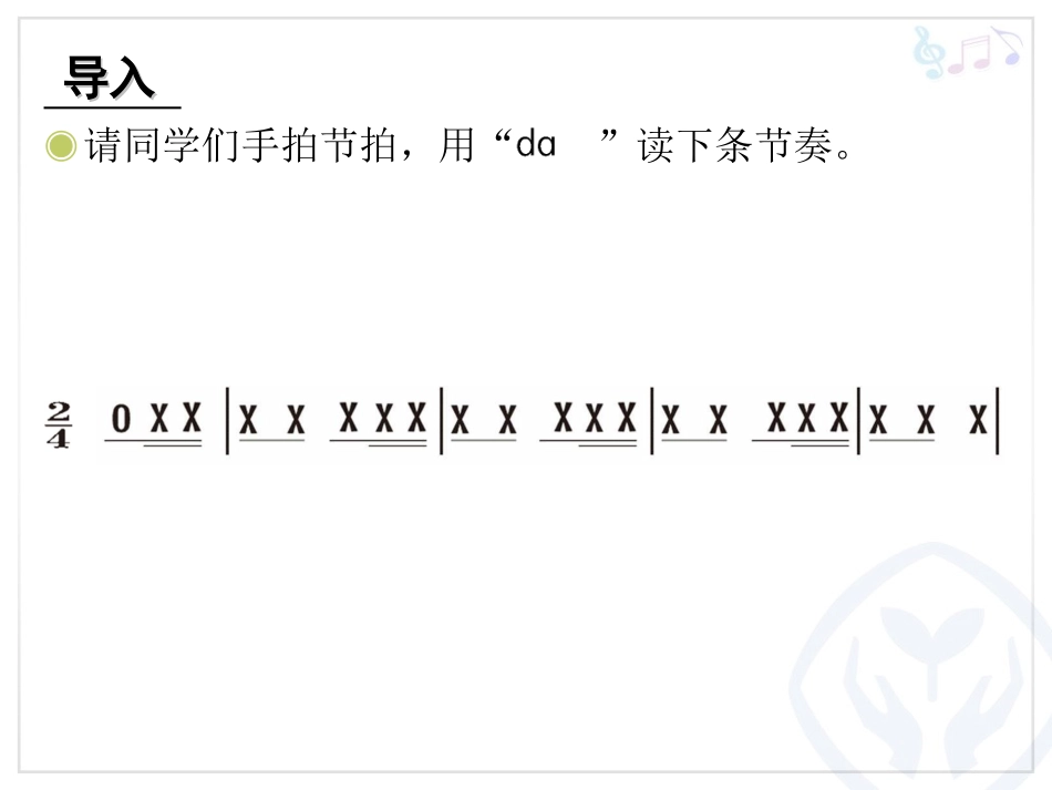 我是小小音乐家(简谱)课件_第2页