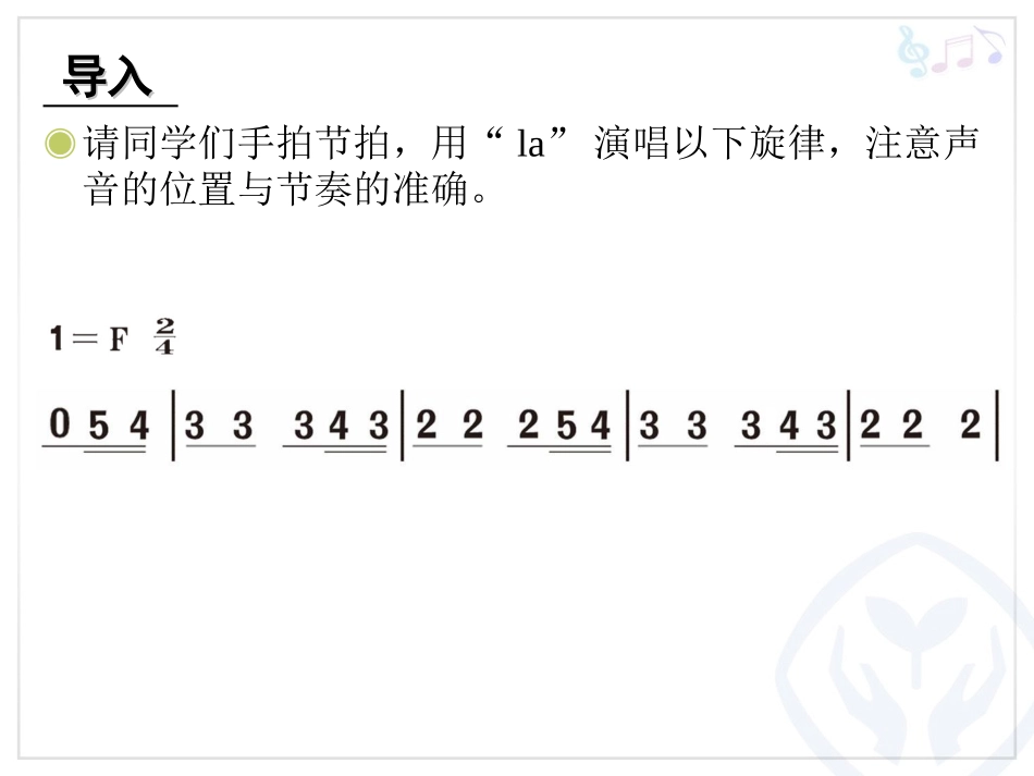 我是小小音乐家(简谱)课件_第3页