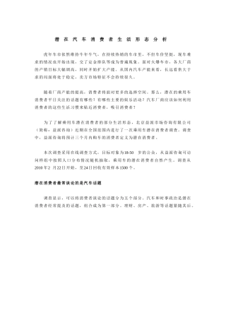 潜在汽车消费者生活形态分析
