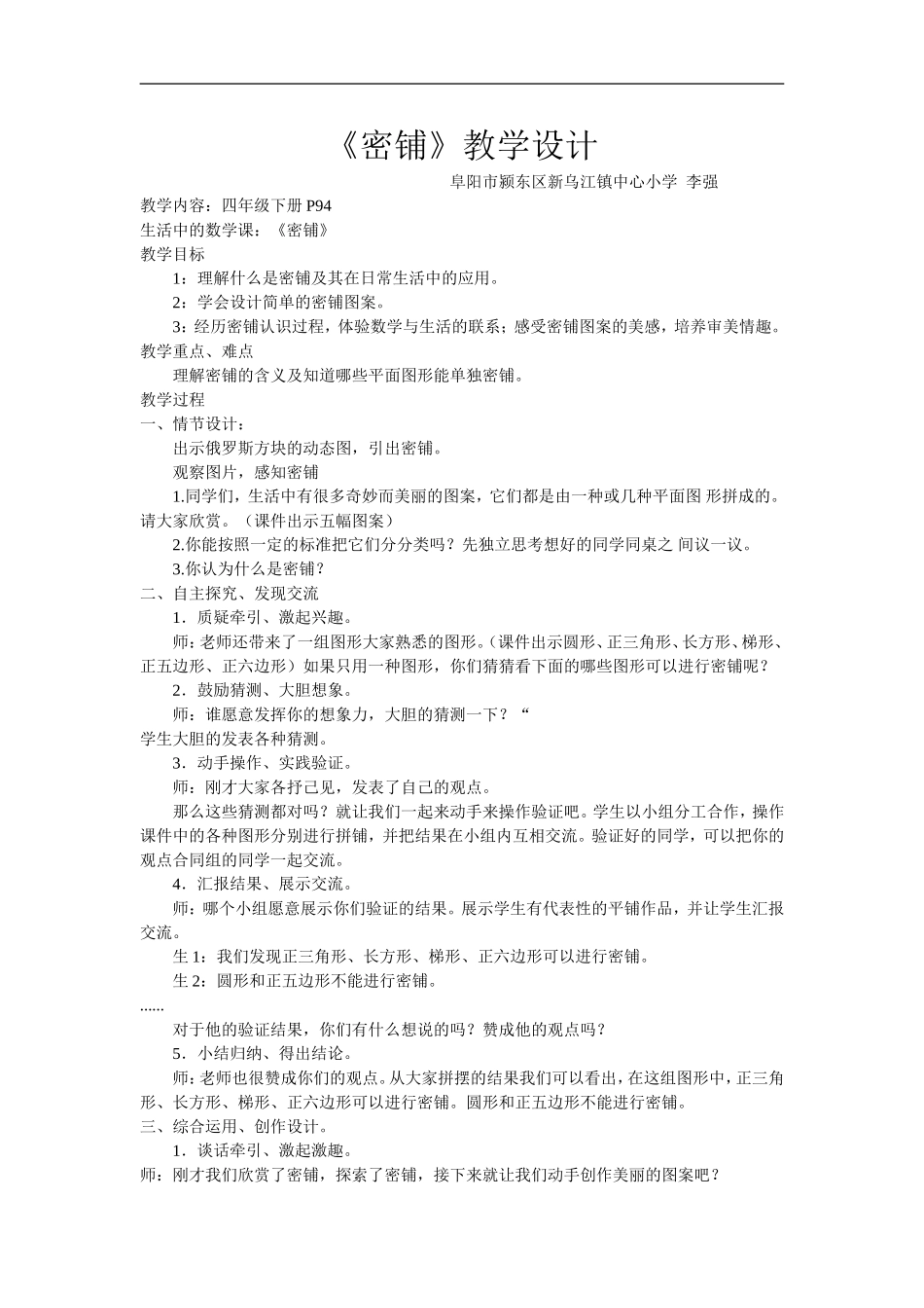 密铺教学设计_第1页