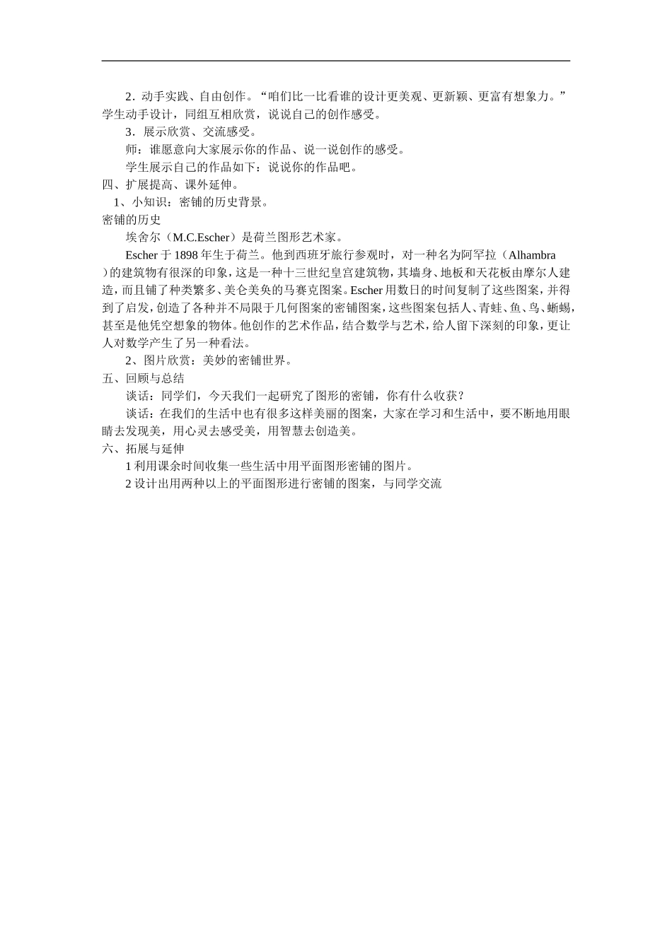 密铺教学设计_第2页