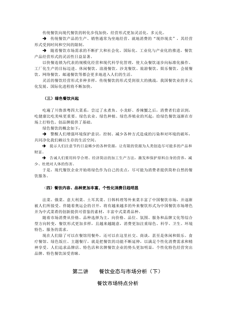 餐饮业态与市场分析(48页)_第3页