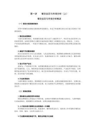 餐饮业态与市场分析(48页)