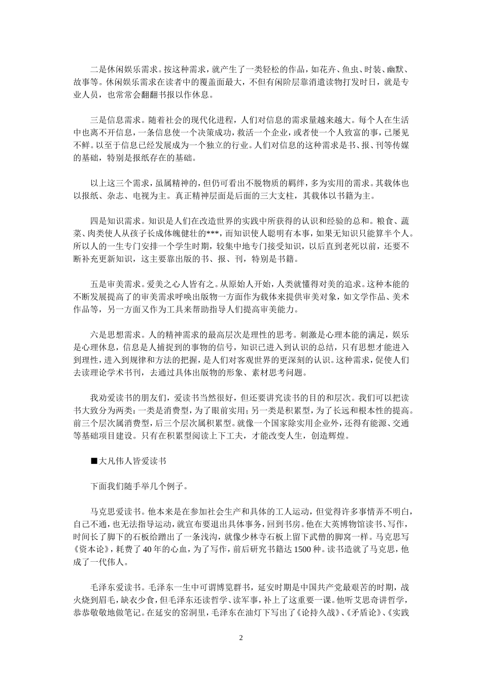 梁衡读高层次的书才能改变人生_第2页