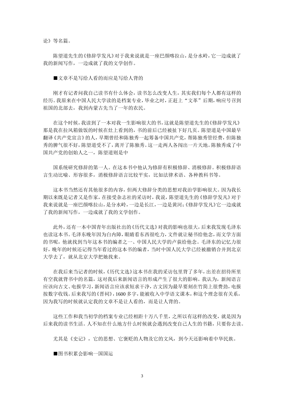 梁衡读高层次的书才能改变人生_第3页