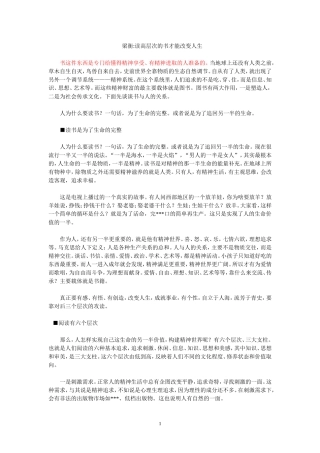 梁衡读高层次的书才能改变人生