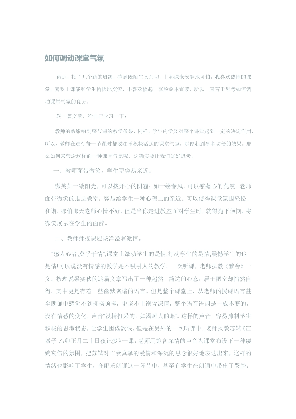 如何调动课堂气氛_第1页