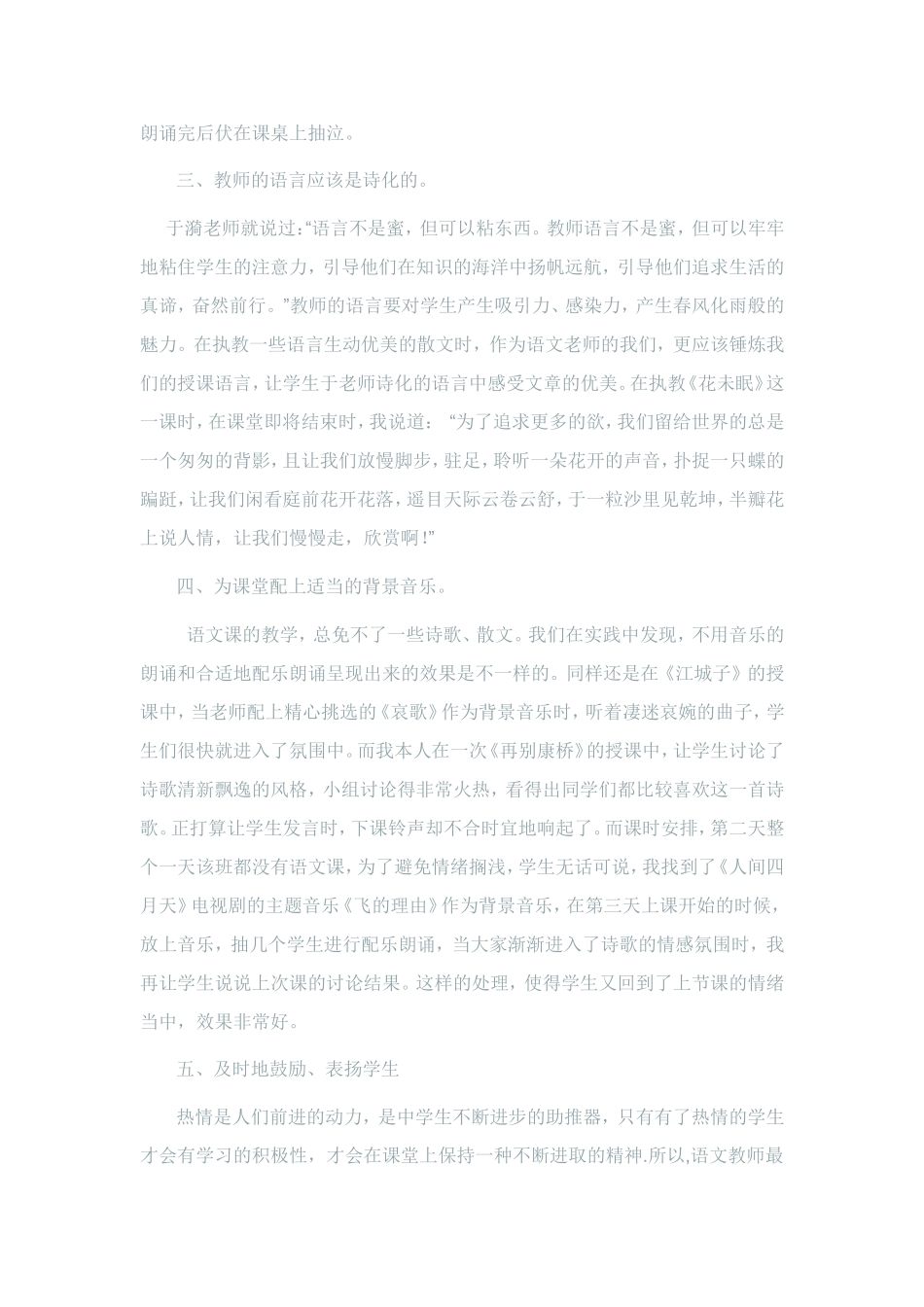 如何调动课堂气氛_第2页