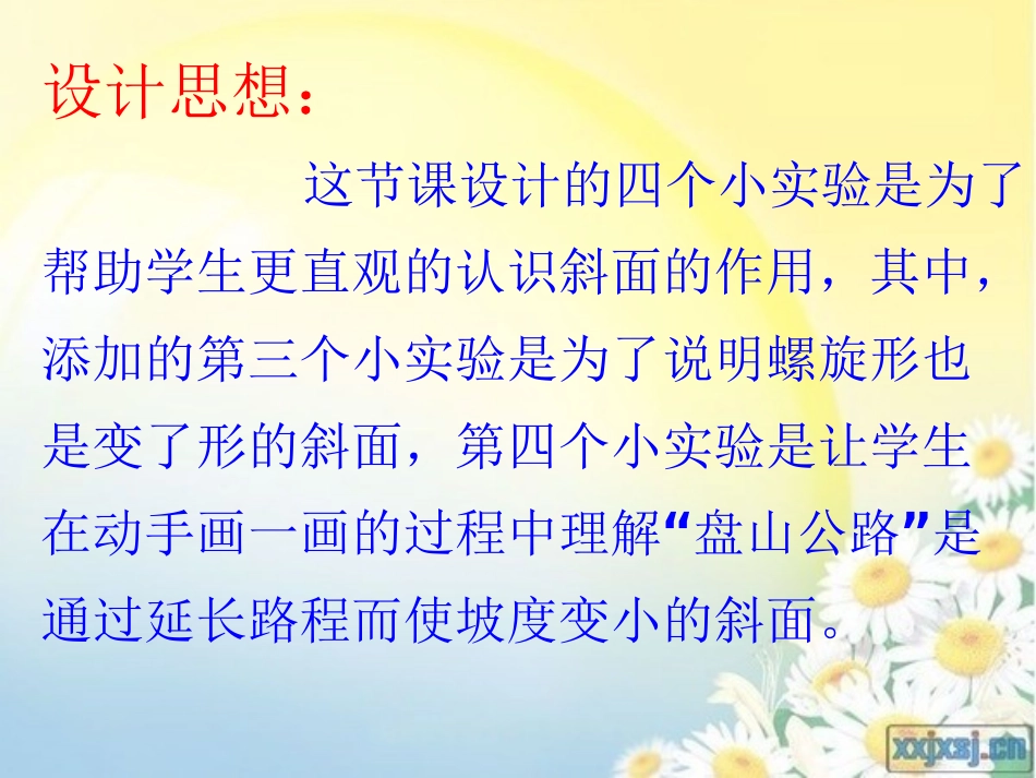 创新大赛斜面的作用王友军_第2页
