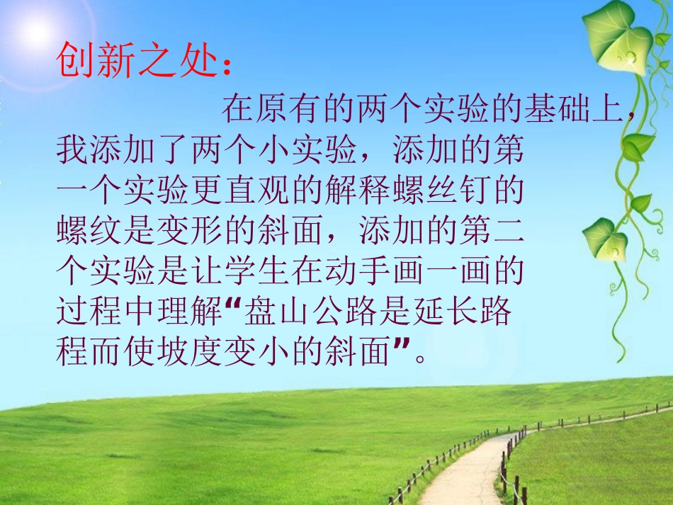 创新大赛斜面的作用王友军_第3页